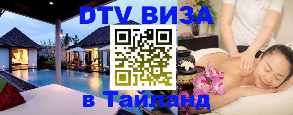 Цены на DTV визу в Таиланд — пакеты услуг, достаточно даже паспорта - 03.10.2025 